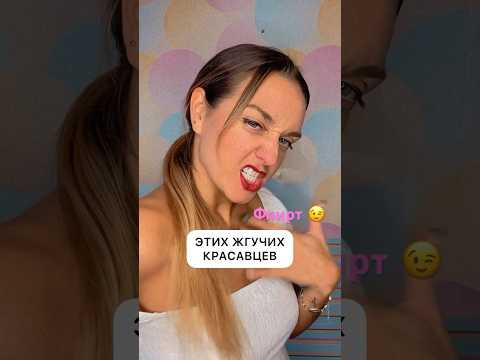 ФЛИРТ в ФЛИРТ в