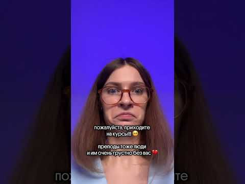 Не дай нашим преподам загрустить, жми на полезную ссылку в описании