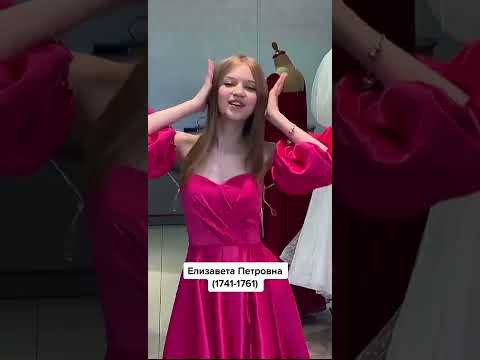Елизавета Петровна и ее платья #shorts Елизавета Петровна и ее платья #shorts