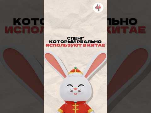 Хочешь понимать китайский TikTok? Вот три фразы, которые ты услышишь в каждом видео