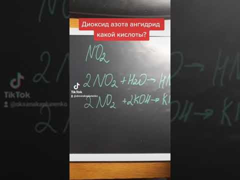Диоксид азота ангидрид какой кислоты?