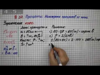 Упражнение № 1080 &ndash; Математика 5 класс &ndash; Мерзляк А.Г., Полонский В.Б., Якир М.С.