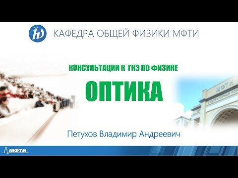 Консультация к ГКЭ. Оптика. Дифракция