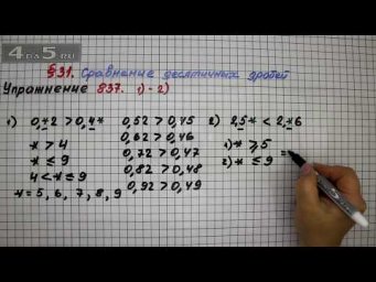Упражнение № 837 (Вариант 1-2) &ndash; Математика 5 класс &ndash; Мерзляк А.Г., Полонский В.Б., Якир М.С.