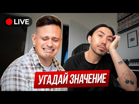 Выучи новые выражения в Английском языке с нами! - LIVESTREAM
