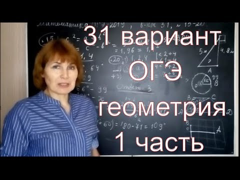Разбор варианта № 31 ОГЭ-2019 по математике (сборник под редакцией И. В. Ященко) Разбор варианта № 31 ОГЭ-2019 по математике (сборник под редакцией И. В. Ященко)