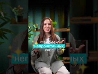 ИСКУССТВО НЕПРОЧИТАННЫХ КНИГ #литература #егэ #чтение #цундоку #книги #сотка #литератураегэ