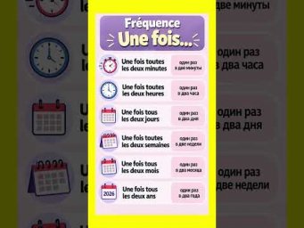Fr&eacute;quence #французскийязык #французскийпополочкам #учитьфранцузский #урокифранцузского