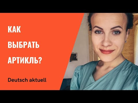 Как выбрать артикль? ОПРЕДЕЛЕННЫЙ или НЕОПРЕДЕЛЕННЫЙ? Как выбрать артикль? ОПРЕДЕЛЕННЫЙ или НЕОПРЕДЕЛЕННЫЙ?