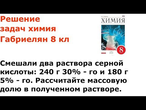 Габриелян химия 8 кл решение задачи 7 стр 149 Габриелян химия 8 кл решение задачи 7 стр 149