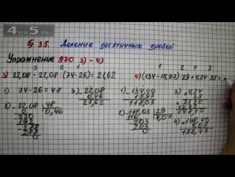 Упражнение № 970 (Вариант 3-4) &ndash; Математика 5 класс &ndash; Мерзляк А.Г., Полонский В.Б., Якир М.С.