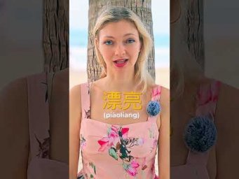 Все еще ищете вдохновение, чтобы начать изучать китайский язык? 