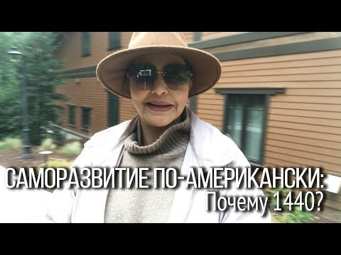 ▶️ Центр развития личности, духовного и профессионального роста. Экскурсия по "1440 multiversity".