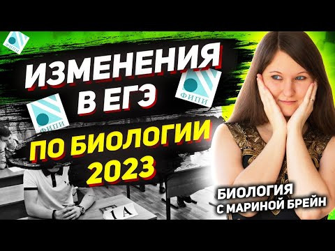 ПОДРОБНЫЙ РАЗБОР ДЕМОВЕРСИИ ЕГЭ ПО БИОЛОГИИ 2023 | НОВЫЙ ФОРМАТ