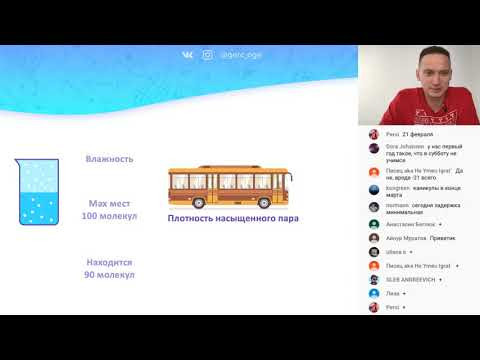 Влажность. Психрометр | Часть 59 I Физика ОГЭ