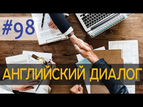 #98 How was you first day of work?  
