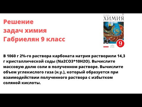 Габриелян химия 9 кл решение задачи 7 стр 249 Габриелян химия 9 кл решение задачи 7 стр 249