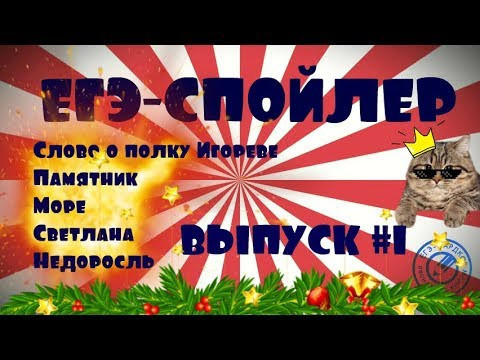 ЕГЭ-ХАРДКОР: РАЗБОРЫ ПРОИЗВЕДЕНИЙ ЕГЭ
