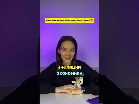 Бесплатная подготовка в комментариях! ↗️  #обществознание #огэ #экзамен #общество
