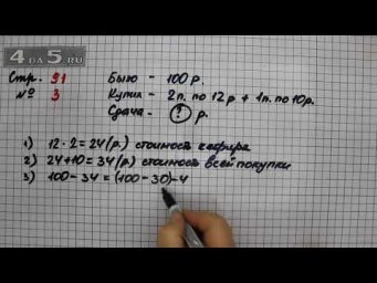 Страница 91 Задание 3 &ndash; Математика 3 класс Моро &ndash; Учебник Часть 2