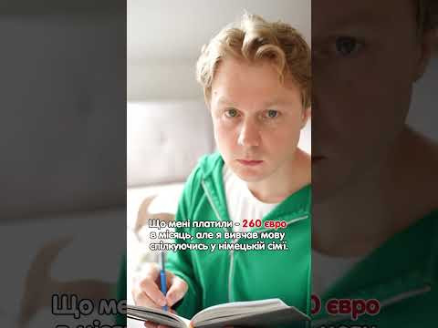 Що саме мені дала Німеччина, що не дала Україна?