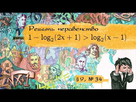 Решаем логарифмическое неравенство: равносильная система (ЕГЭ по математике)