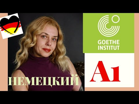 НЕМЕЦКИЕ СЛОВА А1- подготовка к Тесту в Гёте Институте- Фрау Анжелика