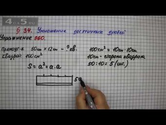 Упражнение № 960 &ndash; Математика 5 класс &ndash; Мерзляк А.Г., Полонский В.Б., Якир М.С.