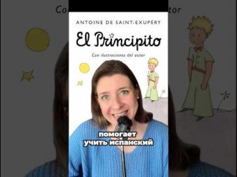 Как учить испанский язык через книги и видео #испанскийдляпродолжающих