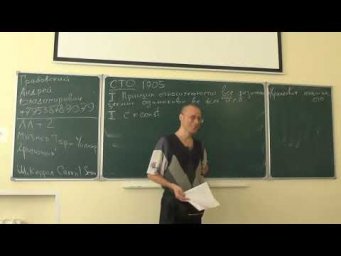 Общая теория относительности. Лекция 1.