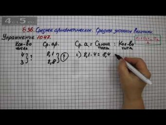 Упражнение № 1047 &ndash; Математика 5 класс &ndash; Мерзляк А.Г., Полонский В.Б., Якир М.С.
