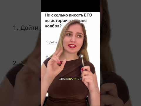 На сколько баллов писать в ноябре? | #shorts #егэ #егэ2025 #школа #история #жиза