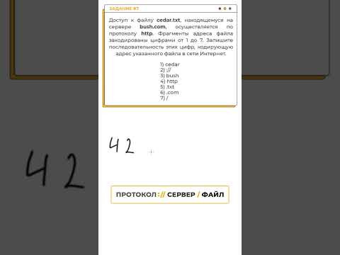Решаем задание №7 | ОГЭ-2024 по информатике #информатика #огэ #огэ2024 Решаем задание №7 | ОГЭ-2024 по информатике #информатика #огэ #огэ2024
