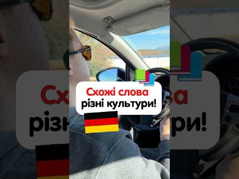 Як з німецької перекладається &ldquo;die Kultur&rdquo; #німецькамова #курсинімецької #німецькаонлайн