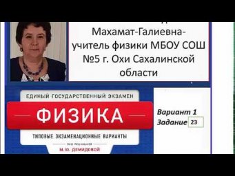 Вариант 1 задание 23 из сборника типовых тестовых заданий под редакцией Демидовой М Ю