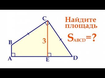 Олимпиадная математика ➜ Найдите площадь четырёхугольника на рисунке
