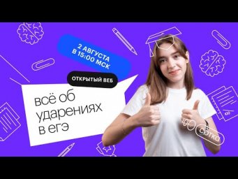Всё об ударениях в ЕГЭ | ЕГЭ РУССКИЙ ЯЗЫК 2022 | СОТКА