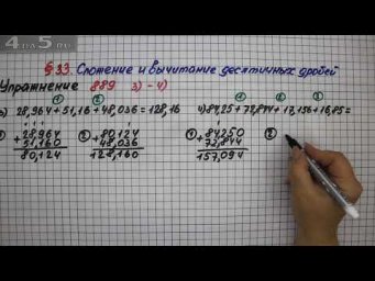 Упражнение № 889 (Вариант 3-4) &ndash; Математика 5 класс &ndash; Мерзляк А.Г., Полонский В.Б., Якир М.С.