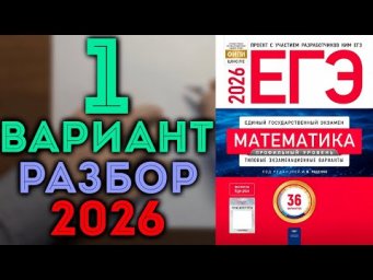 1 вариант ЕГЭ 2026, задачи 1 12, 13, 15, 16
