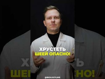 Хрустеть шеей опасно для здоровья! 