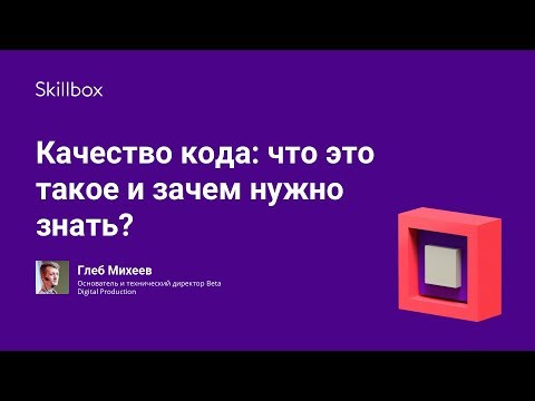 Качество кода: что это такое и зачем нужно знать?