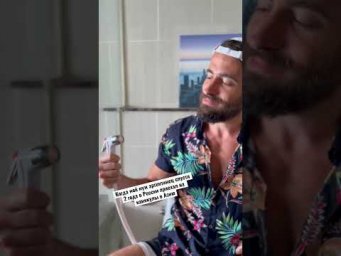 А у вас есть дома биде или гигиенический душ?