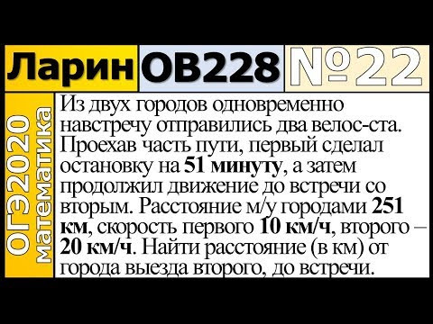 Задание 22 из Варианта Ларина №228 обычная версия ОГЭ-2020.