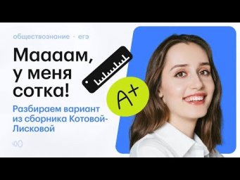 Стратегия на 100 баллов: решаем вариант из сборника