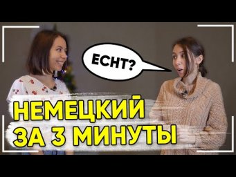 Значения слова ECHT