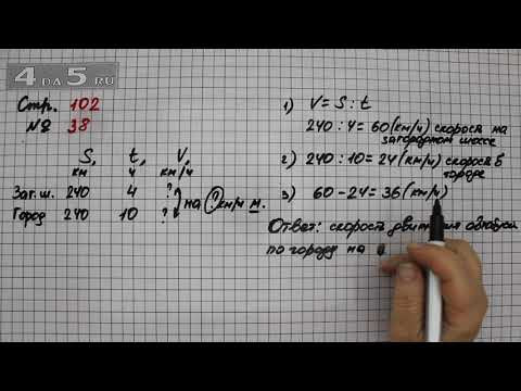 Страница 102 Задание 38 &ndash; Математика 4 класс Моро &ndash; Учебник Часть 2