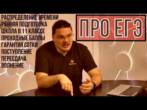 Про ЕГЭ: ранняя подготовка, изменения, распределение времени | трушин ответит #058 | Борис Трушин |