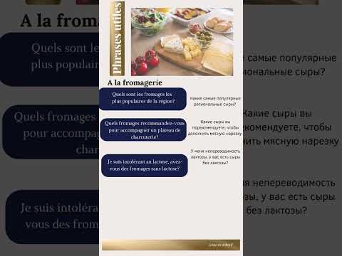 любителям французского сыра 