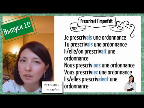 Спряжение в imparfait №10: prescrire