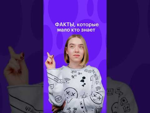 А какие факты знаешь ты про русский язык? А какие факты знаешь ты про русский язык?